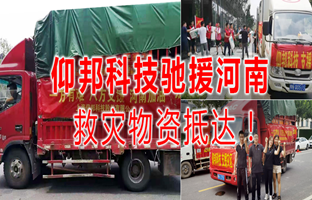 风雨共济，，，，，，，抖圈驰援河南灾区，，，，，，，救灾物资今日抵达！
